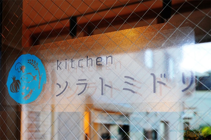 PLAN STORY 13『Kitchen ソラトミドリ』