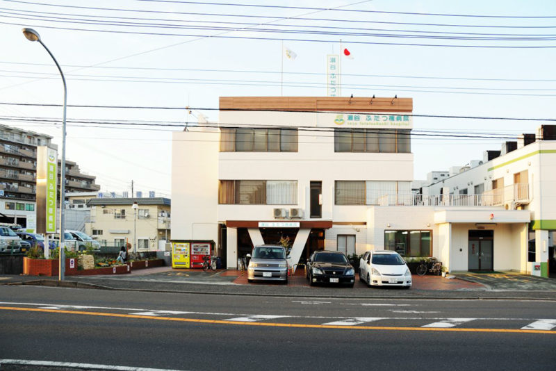 瀬谷ふたつ橋病院