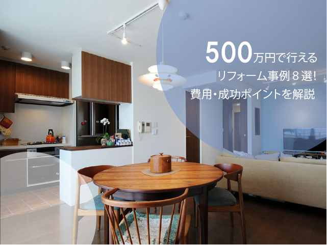 500 万 リフォーム ローン 月々