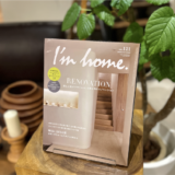 【雑誌掲載】I’m home. に弊社事例が特集されました。