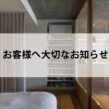 【重要】中東情勢に伴う製品供給および価格改定への影響について